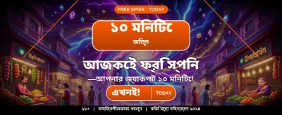 সেরা গেমিং অভিজ্ঞতা পান